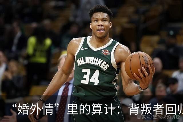 “婚外情”里的算计：背叛者回归家庭，不是因为你更好，而是因为“第三者”比你更贵