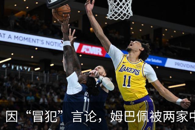 因“冒犯”言论，姆巴佩被两家中国品牌解约