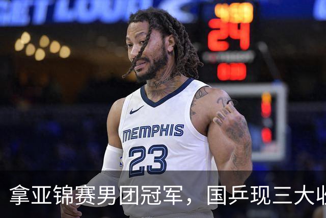 拿亚锦赛男团冠军，国乒现三大收获！林诗栋周启豪稳定，向鹏正名