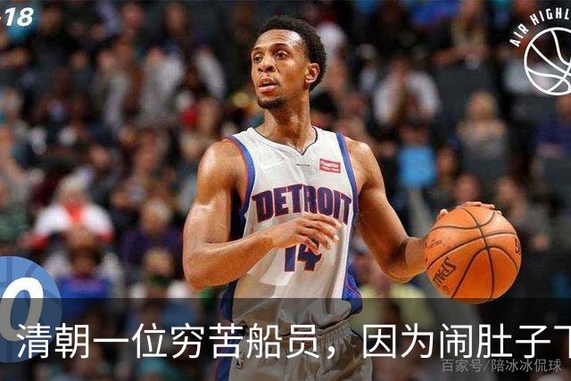 清朝一位穷苦船员，因为闹肚子下船方便，没想到从此走上人生巅峰