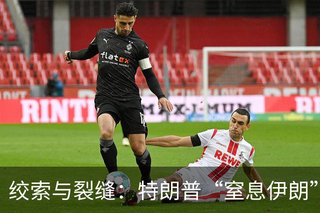 绞索与裂缝：特朗普“窒息伊朗”棋局的逻辑与代价